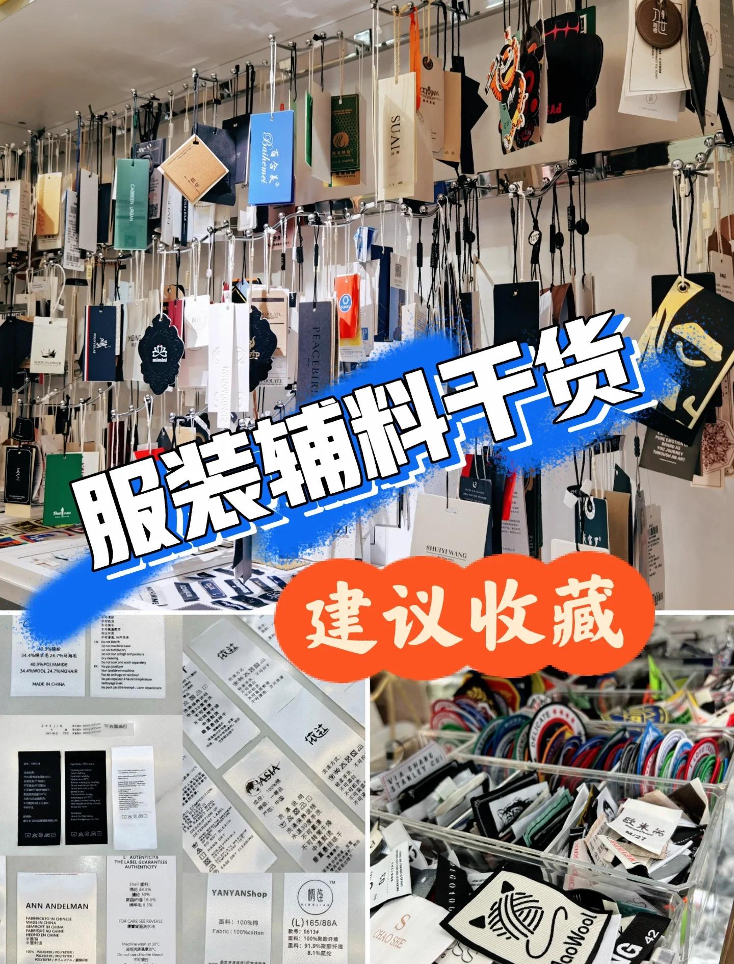 深圳服装辅料市场探秘 小配件里的大生意