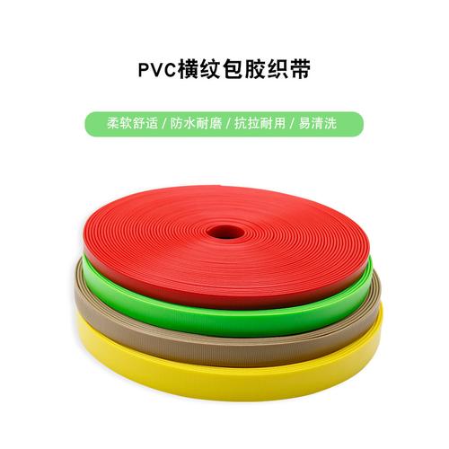 多规格织带防水横纹pvc包胶织带宠物项圈马具服饰辅料厂家直销